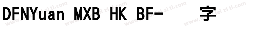 DFNYuan MXB HK BF字体转换